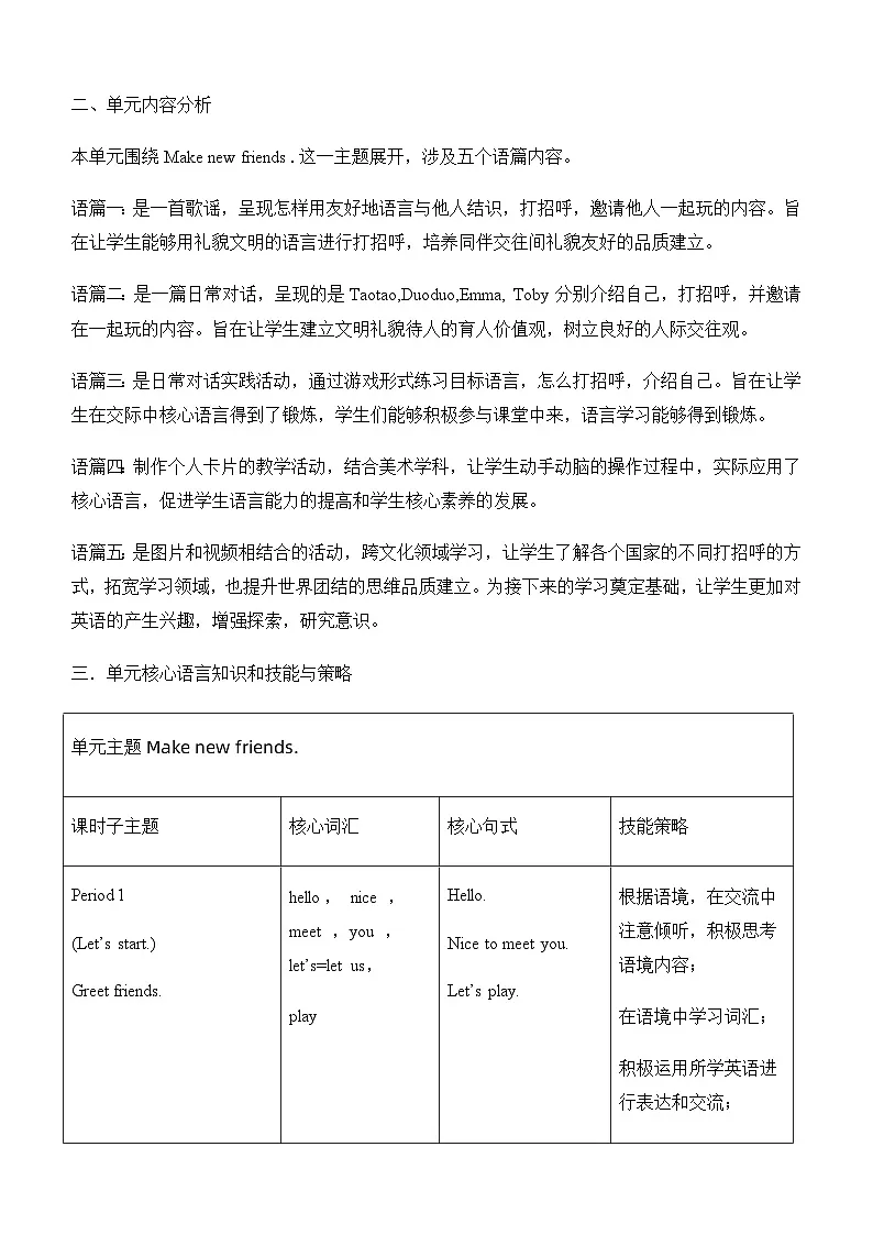 外研新交际小学英语一上U1单元教学单元整体教学设计第2页