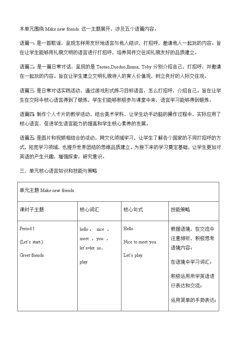 外研新交际小学英语一上U2单元教学单元整体教学设计第2页