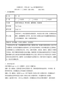 小学英语新交际英语（2024）一年级上册（2024）Unit 3 Family教案