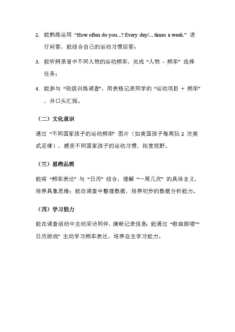 人教精通版(2024)四年级上册英语 Unit 1 Sports Lesson 2 教学设计第2页
