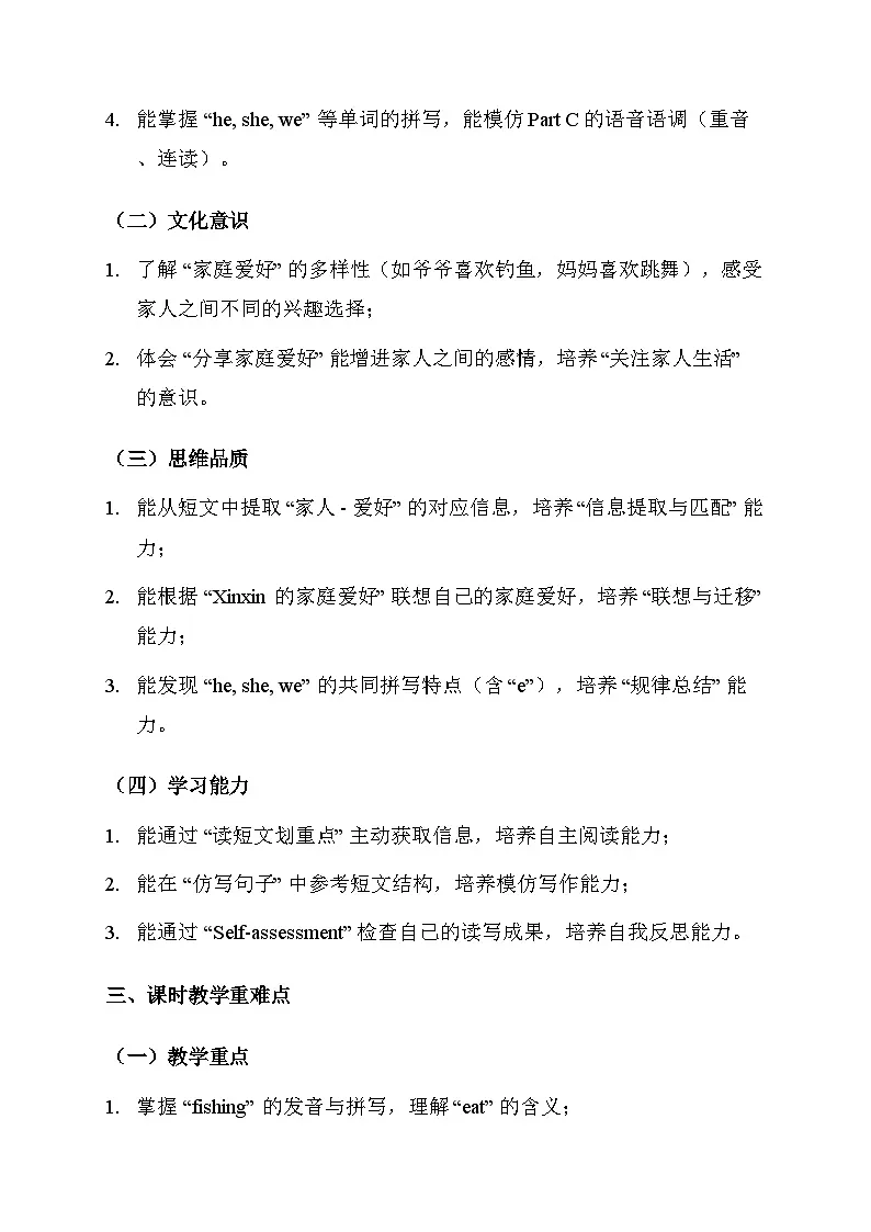 人教精通版(2024)四年级上册英语 Unit 2 Hobbies Lesson 3 教学设计第2页