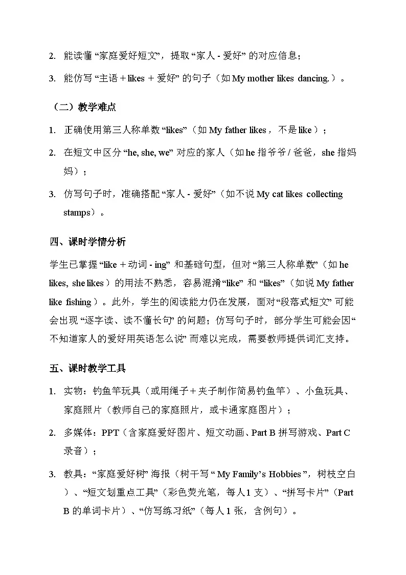 人教精通版(2024)四年级上册英语 Unit 2 Hobbies Lesson 3 教学设计第3页