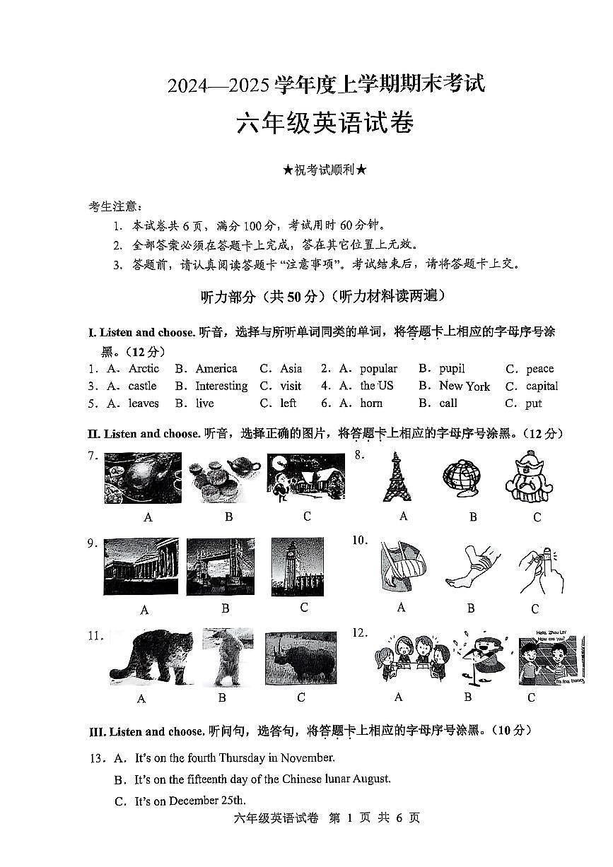 【英语试卷】2024-2025武昌区六年级期末第1页
