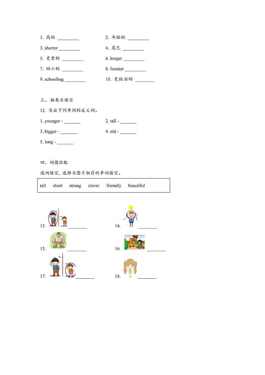 【英语试卷一】六年级下学期校内第一单元试卷第2页