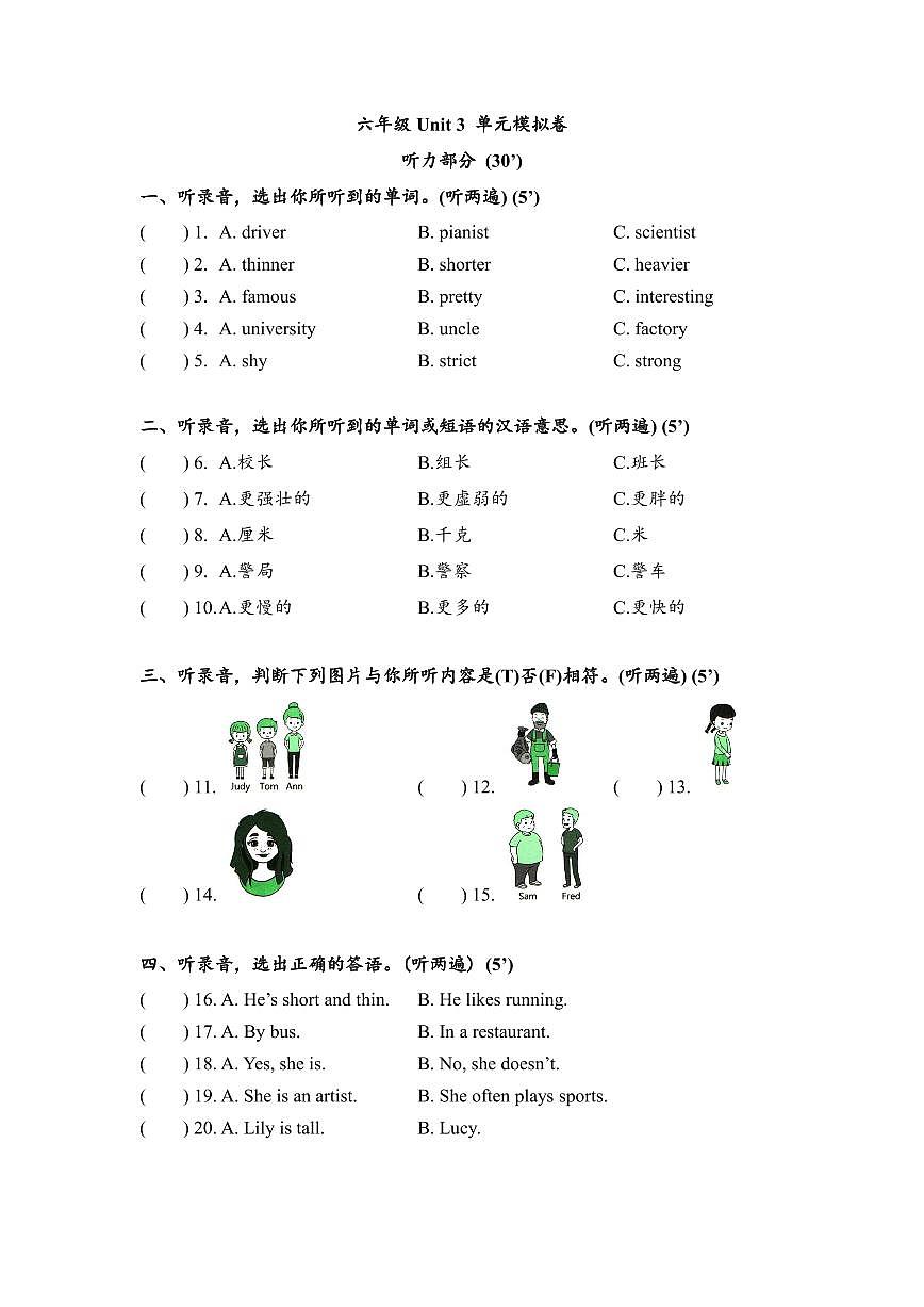 【英语试卷三】六年级下学期校内第三单元试卷第1页