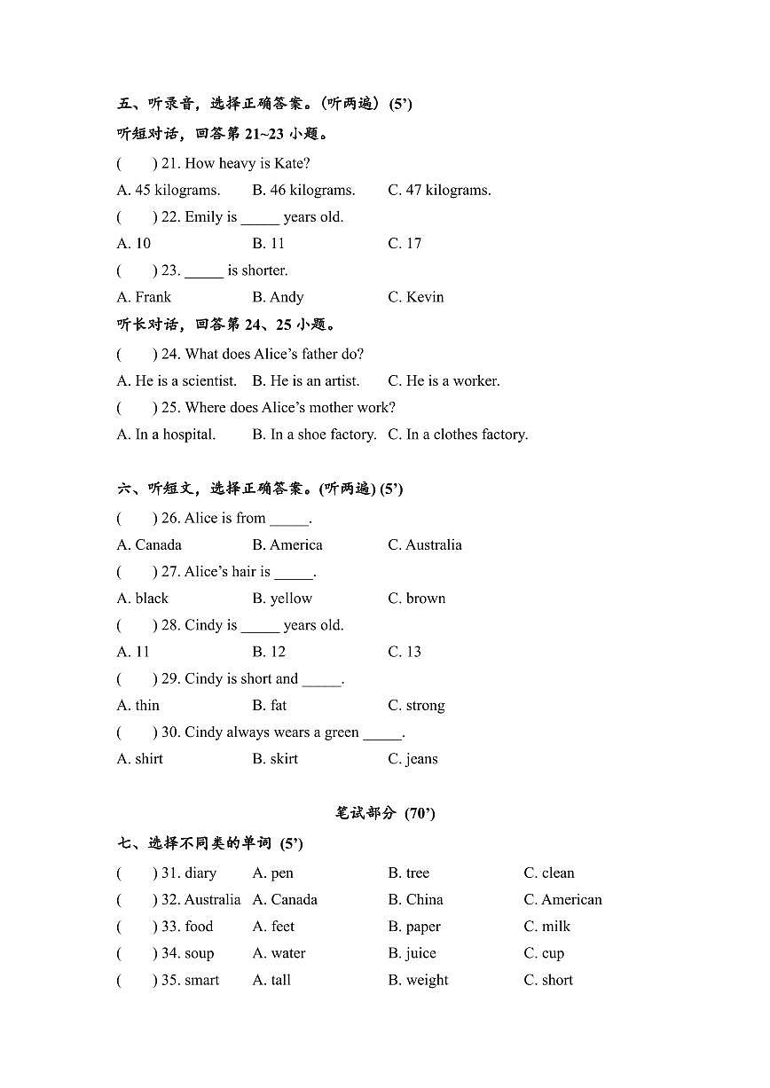 【英语试卷三】六年级下学期校内第三单元试卷第2页