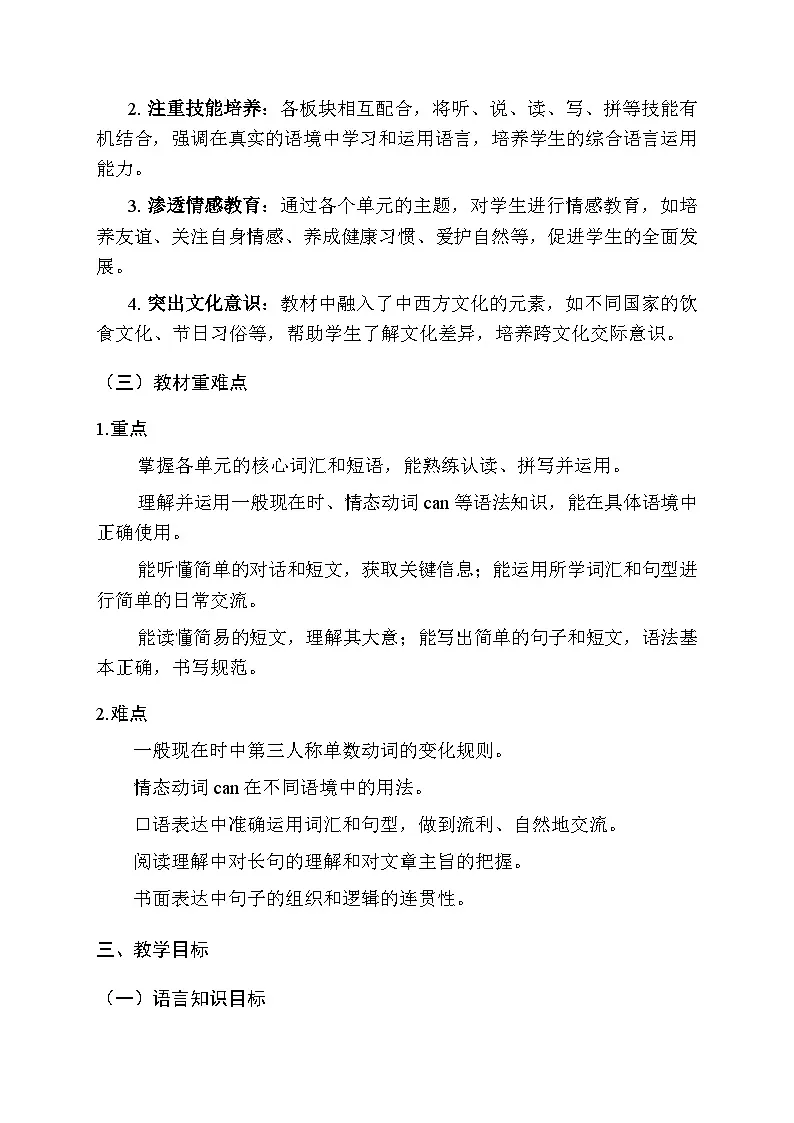 2025-2026学年人教PEP版(2024)小学英语五年级上册教学计划及进度表第2页