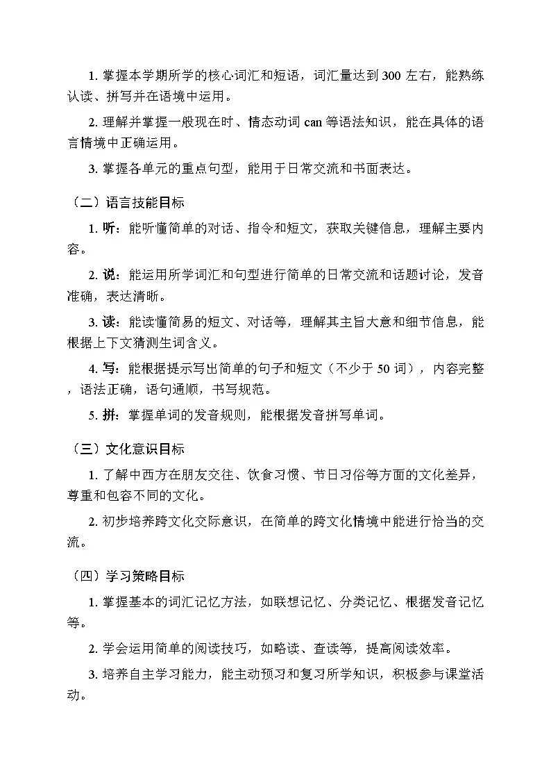 2025-2026学年人教PEP版(2024)小学英语五年级上册教学计划及进度表第3页