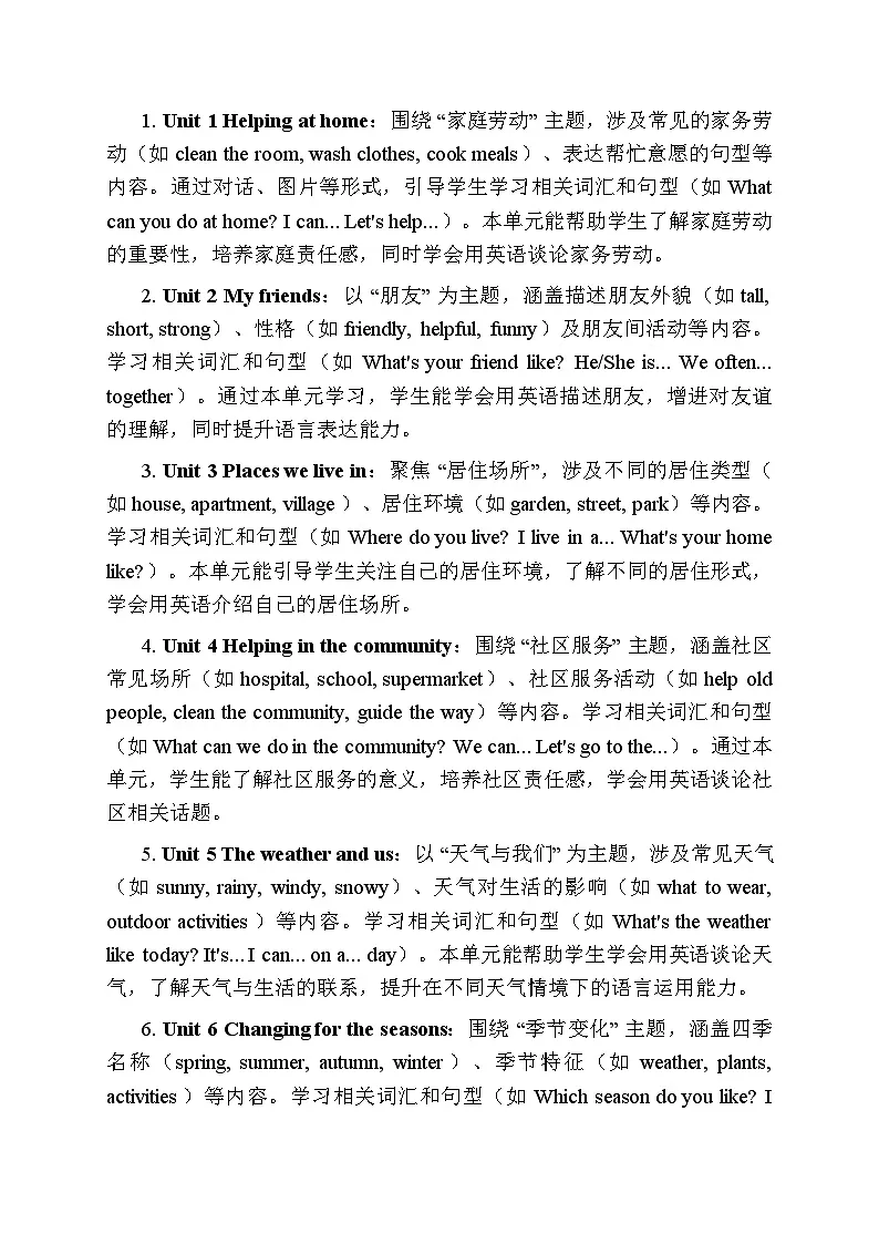 2025-2026学年人教PEP版(2024)小学英语四年级上册教学计划及进度表第2页