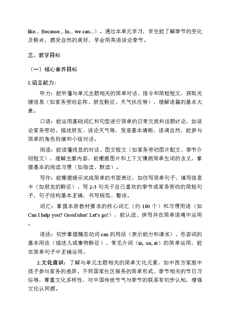 2025-2026学年人教PEP版(2024)小学英语四年级上册教学计划及进度表第3页
