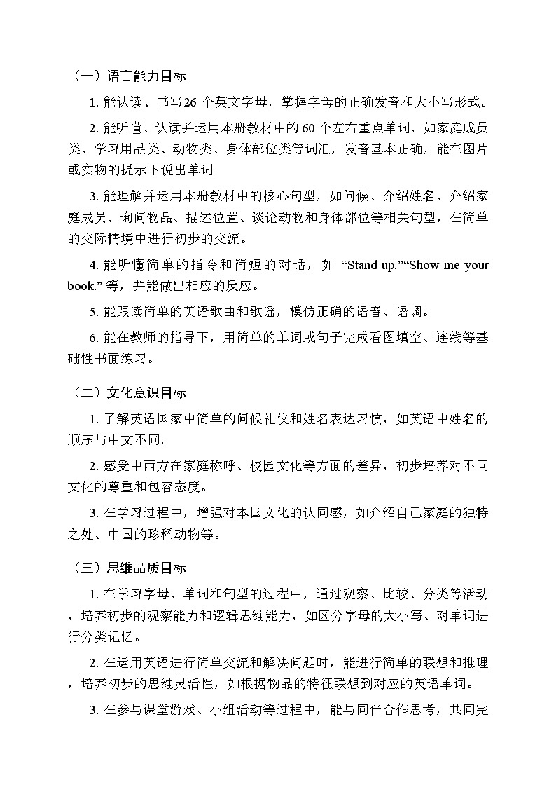 2025-2026学年人教大同版(2024)小学英语三年级上册教学计划及进度表第3页