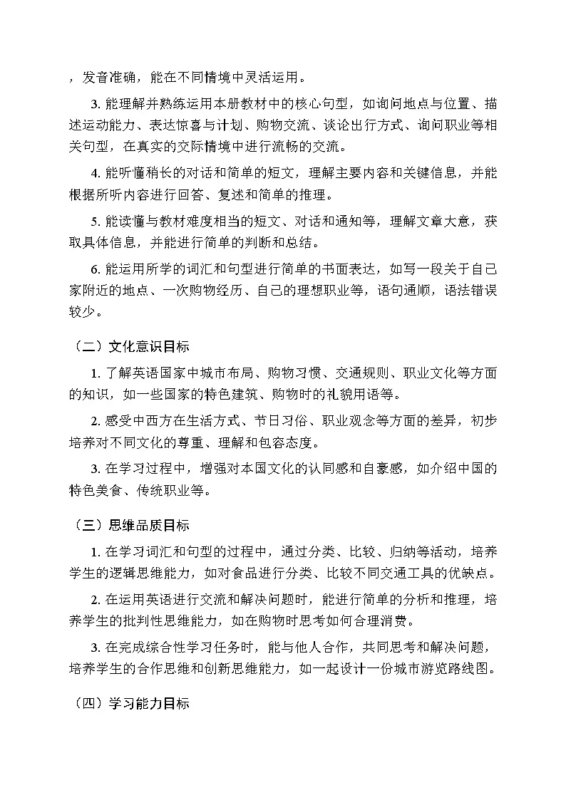 2025-2026学年人教大同版(2024)小学英语四年级上册教学计划及进度表第3页