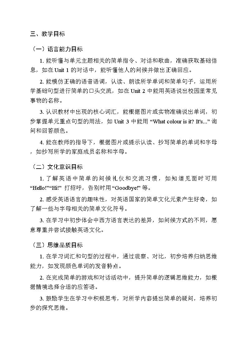 2025-2026学年冀教版(三起)(2024)小学英语三年级上册教学计划及进度表第2页