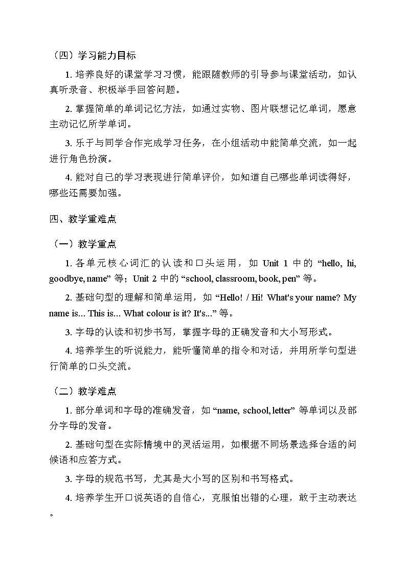 2025-2026学年冀教版(三起)(2024)小学英语三年级上册教学计划及进度表第3页