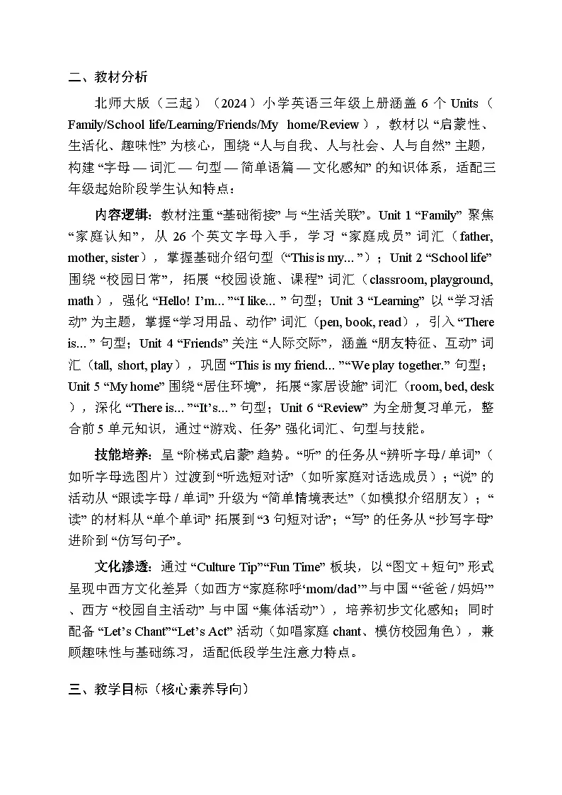 2025-2026学年北师大版(三起)(2024)小学英语三年级上册教学计划及进度表第2页