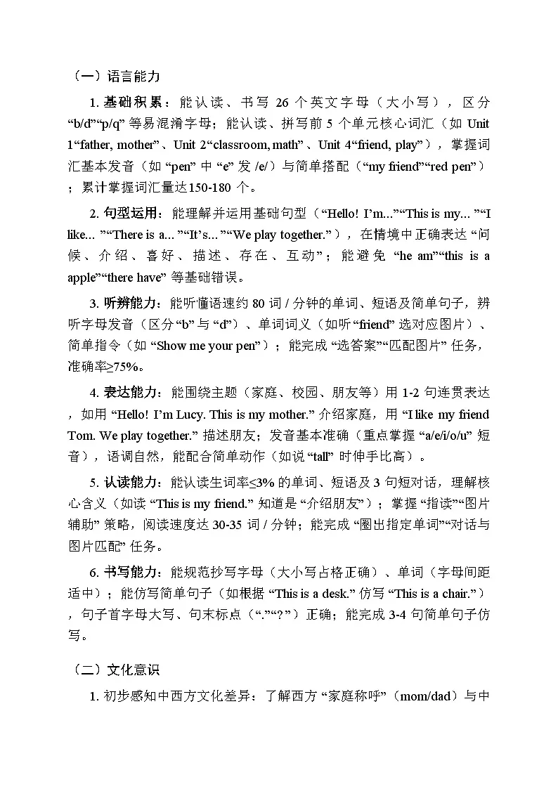 2025-2026学年北师大版(三起)(2024)小学英语三年级上册教学计划及进度表第3页