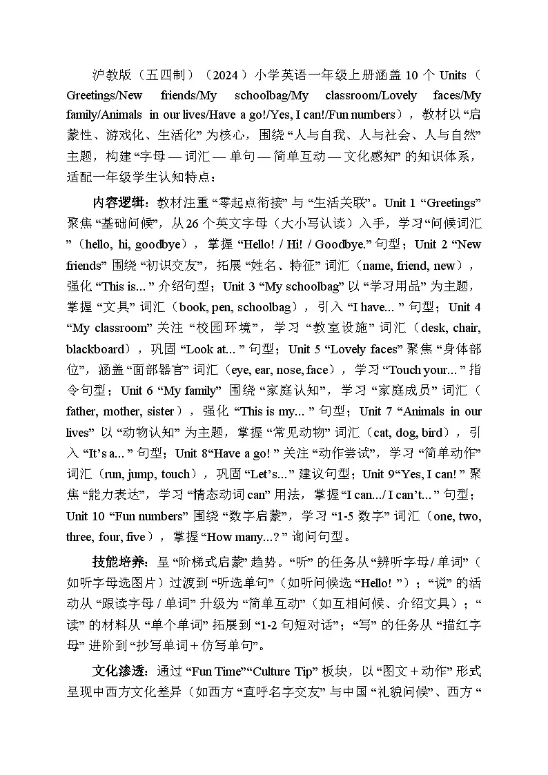 2025-2026学年沪教版(五四制)(2024)小学英语一年级上册教学计划及进度表第2页