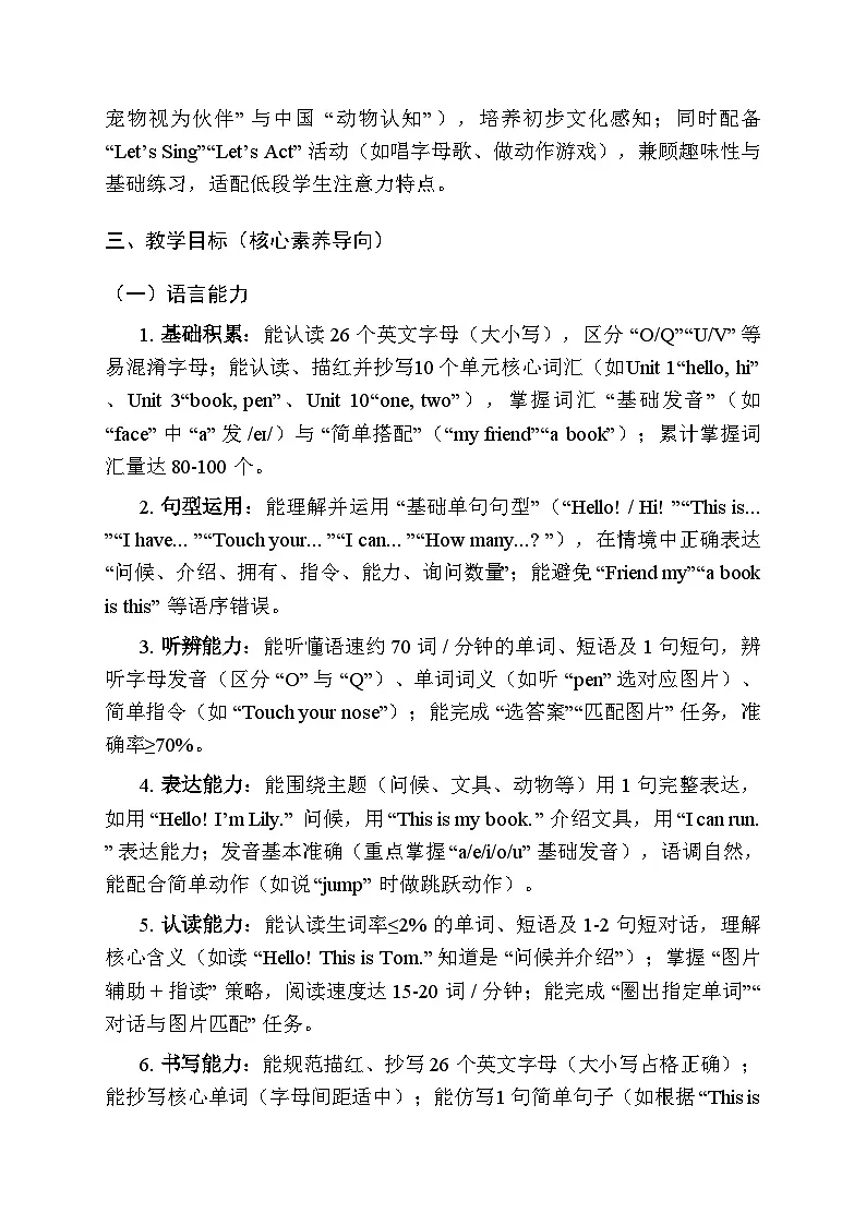 2025-2026学年沪教版(五四制)(2024)小学英语一年级上册教学计划及进度表第3页