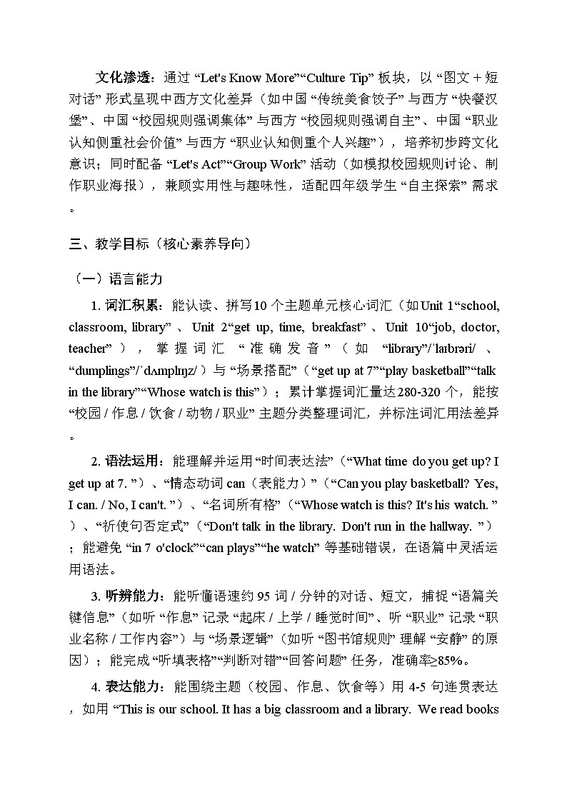 2025-2026学年湘少版(2024)小学英语四年级上册教学计划及进度表第3页