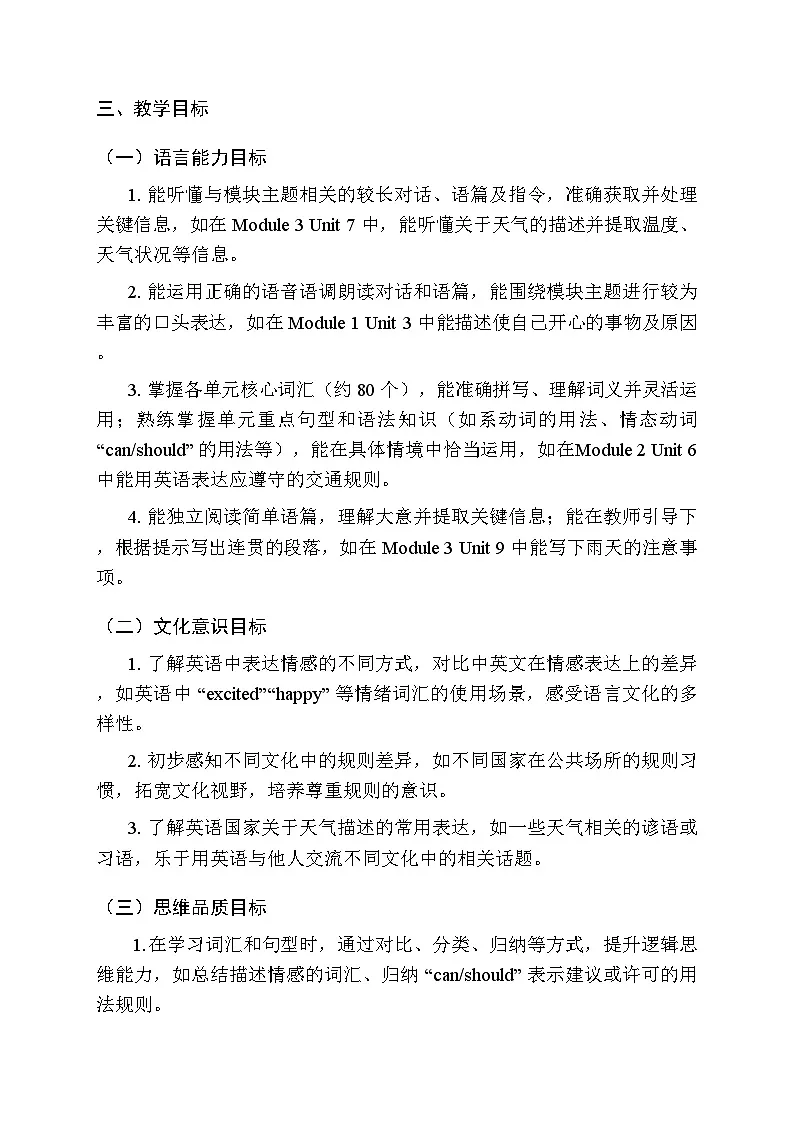 2025-2026学年湘鲁版(2024)小学英语四年级上册教学计划及进度表第2页