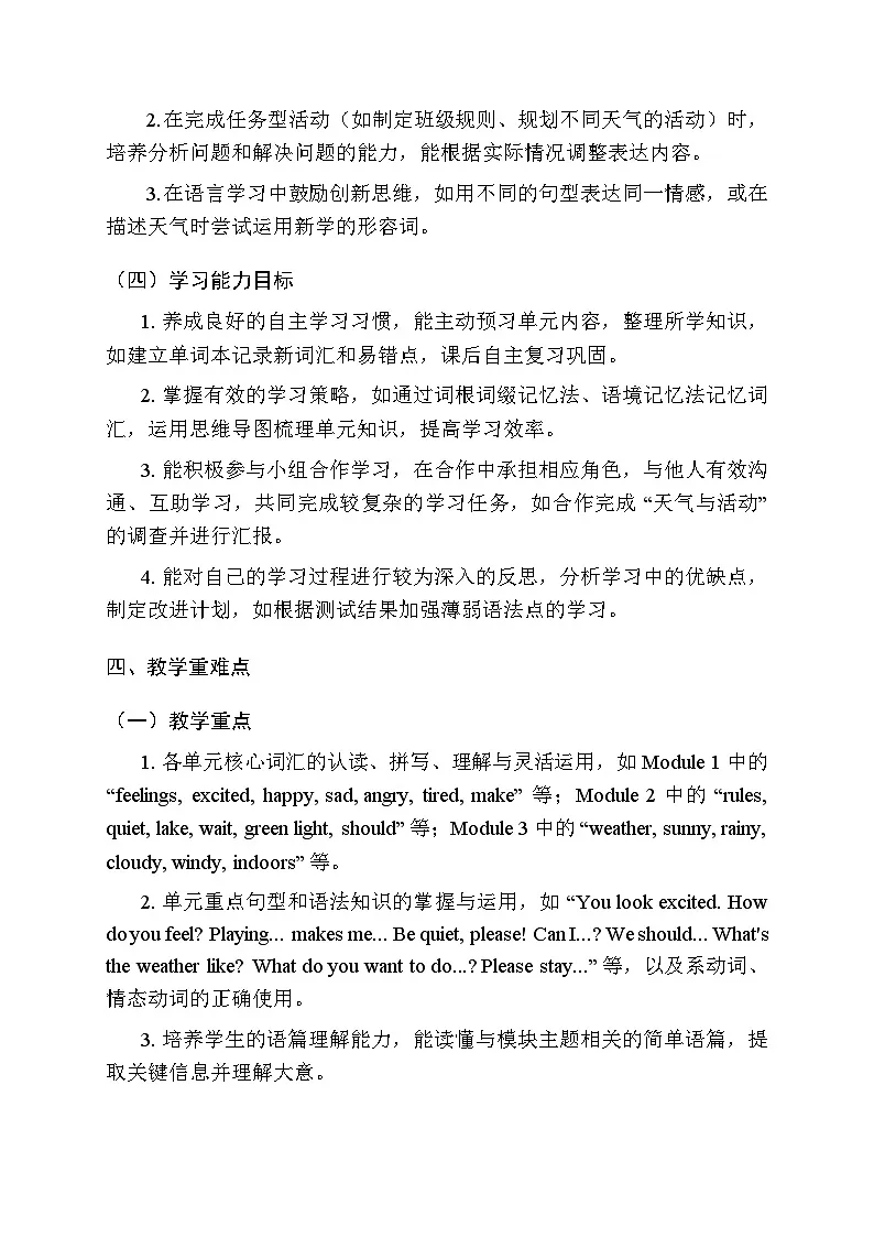 2025-2026学年湘鲁版(2024)小学英语四年级上册教学计划及进度表第3页