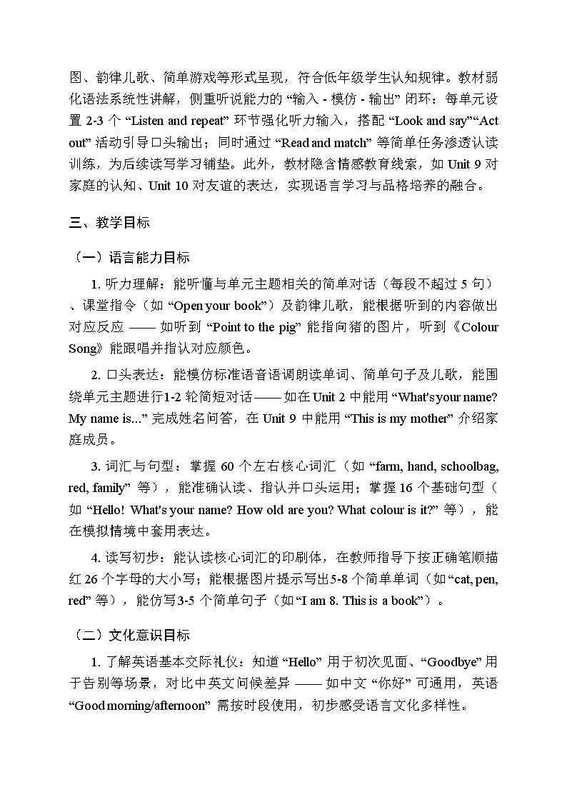 2025-2026学年科普版(2024)小学英语三年级上册教学计划及进度表第2页