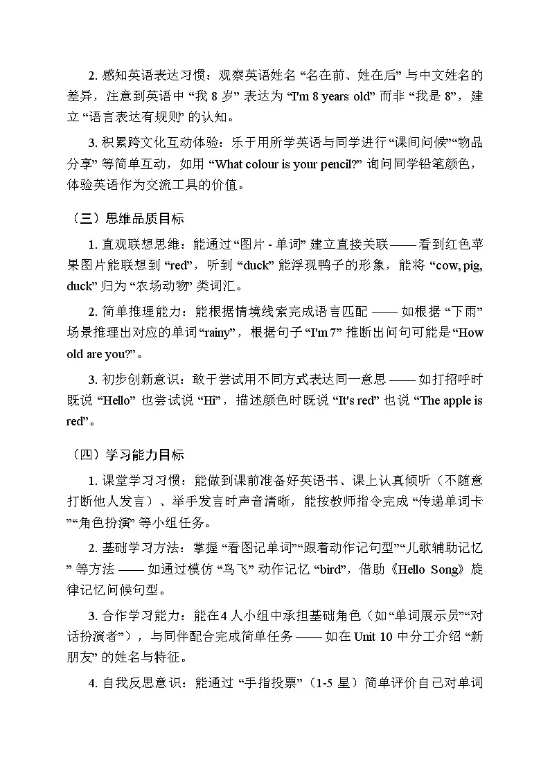 2025-2026学年科普版(2024)小学英语三年级上册教学计划及进度表第3页