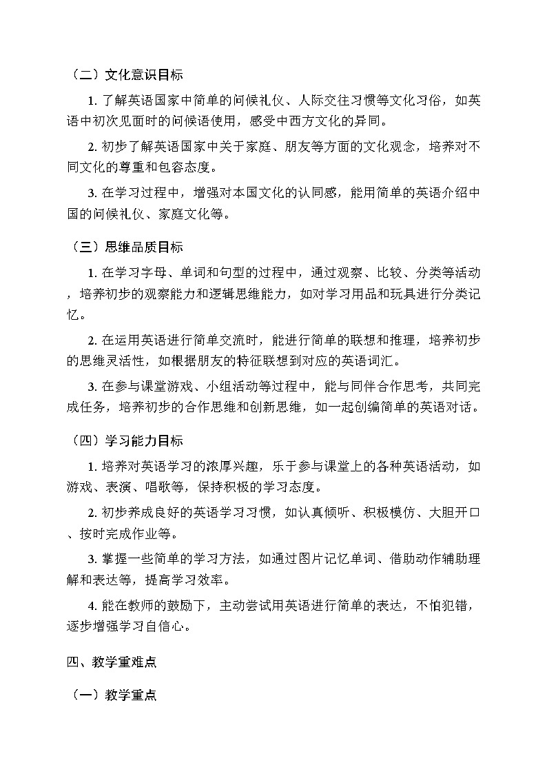 2025-2026学年粤教沪外教版(2024)小学英语三年级上册教学计划及进度表第3页