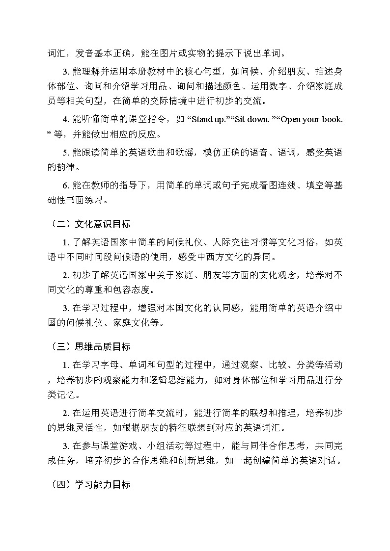 2025-2026学年鲁科版(五四学制)(三起)(2024)小学英语三年级上册教学计划及进度表第3页