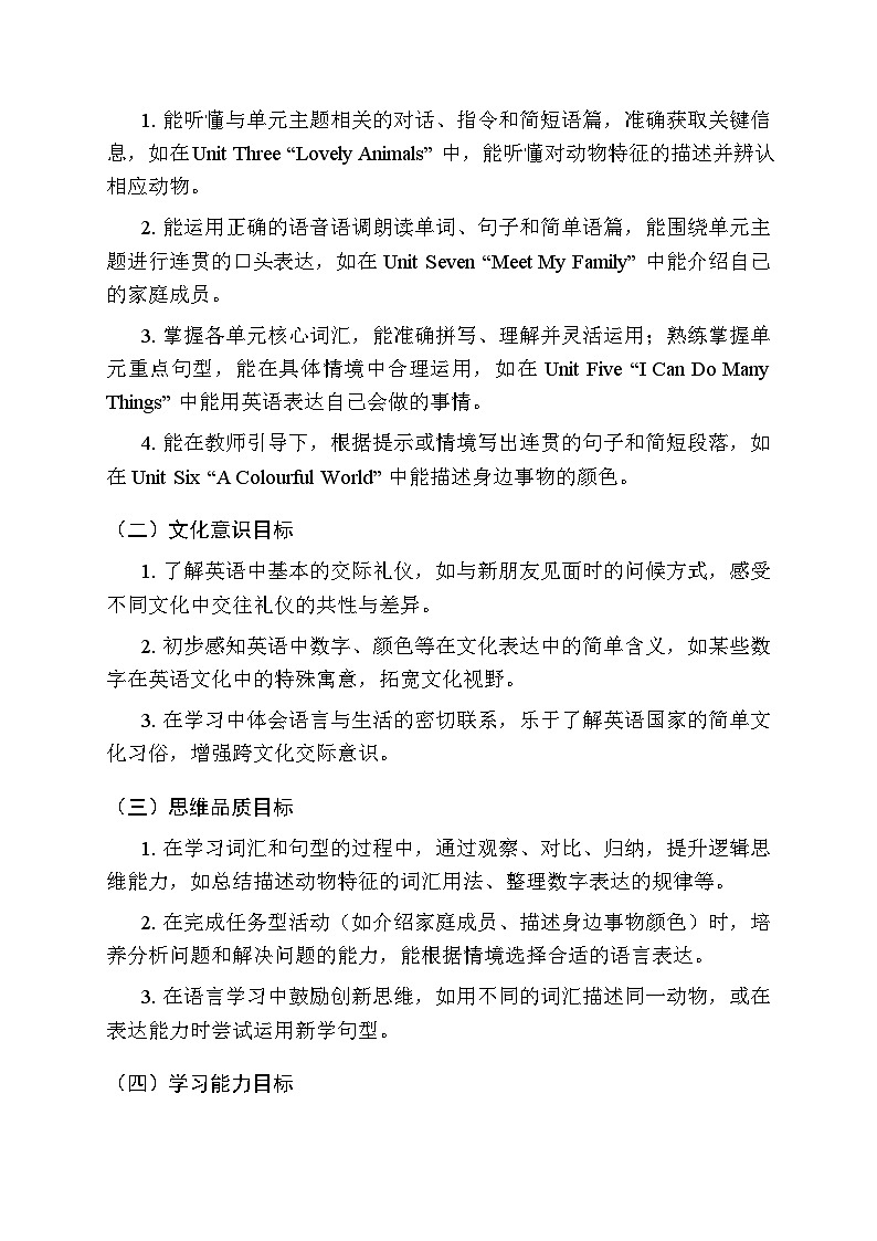 2025-2026学年北京版(2024)小学英语三年级上册教学计划及进度表第2页