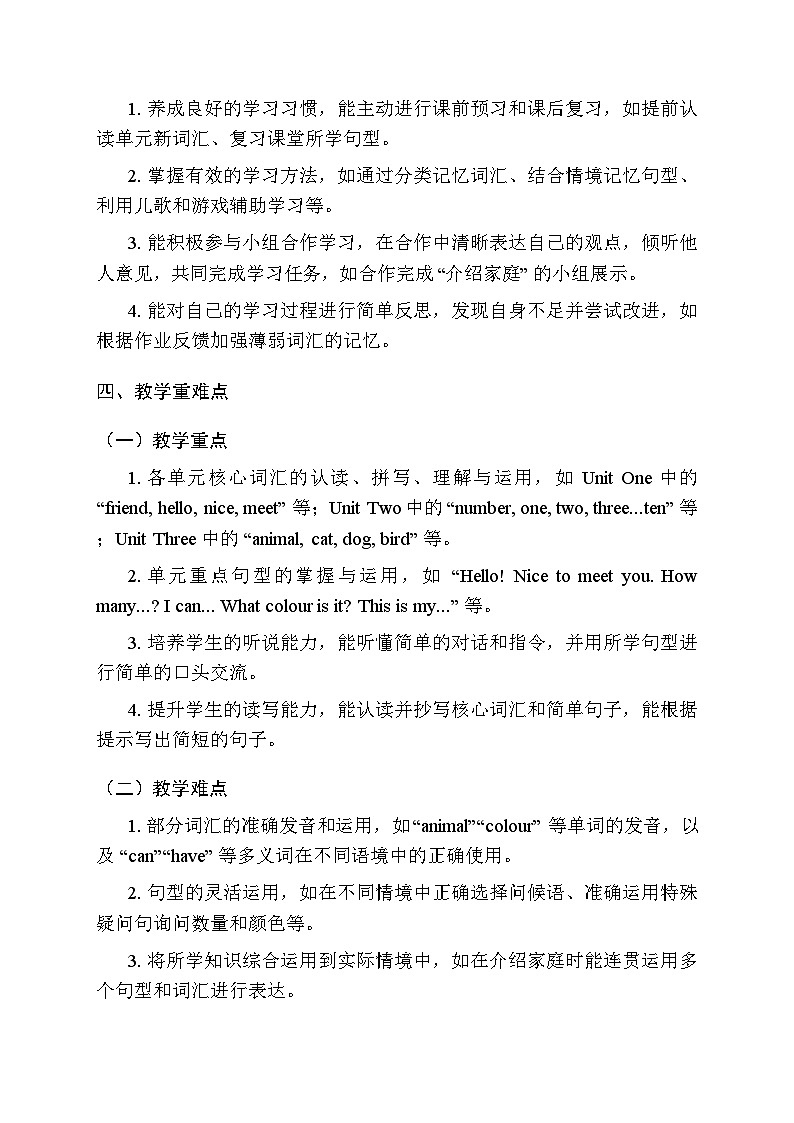 2025-2026学年北京版(2024)小学英语三年级上册教学计划及进度表第3页