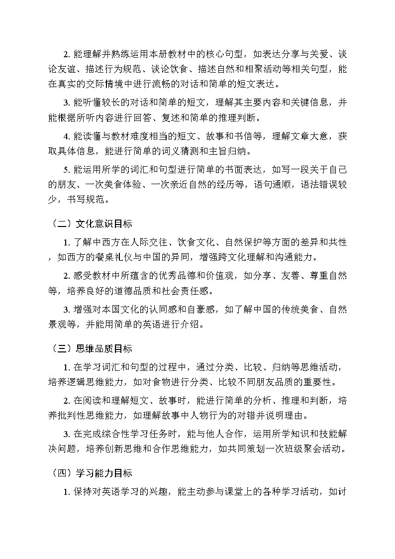 2025-2026学年北京版(2024)小学英语四年级上册教学计划及进度表第3页