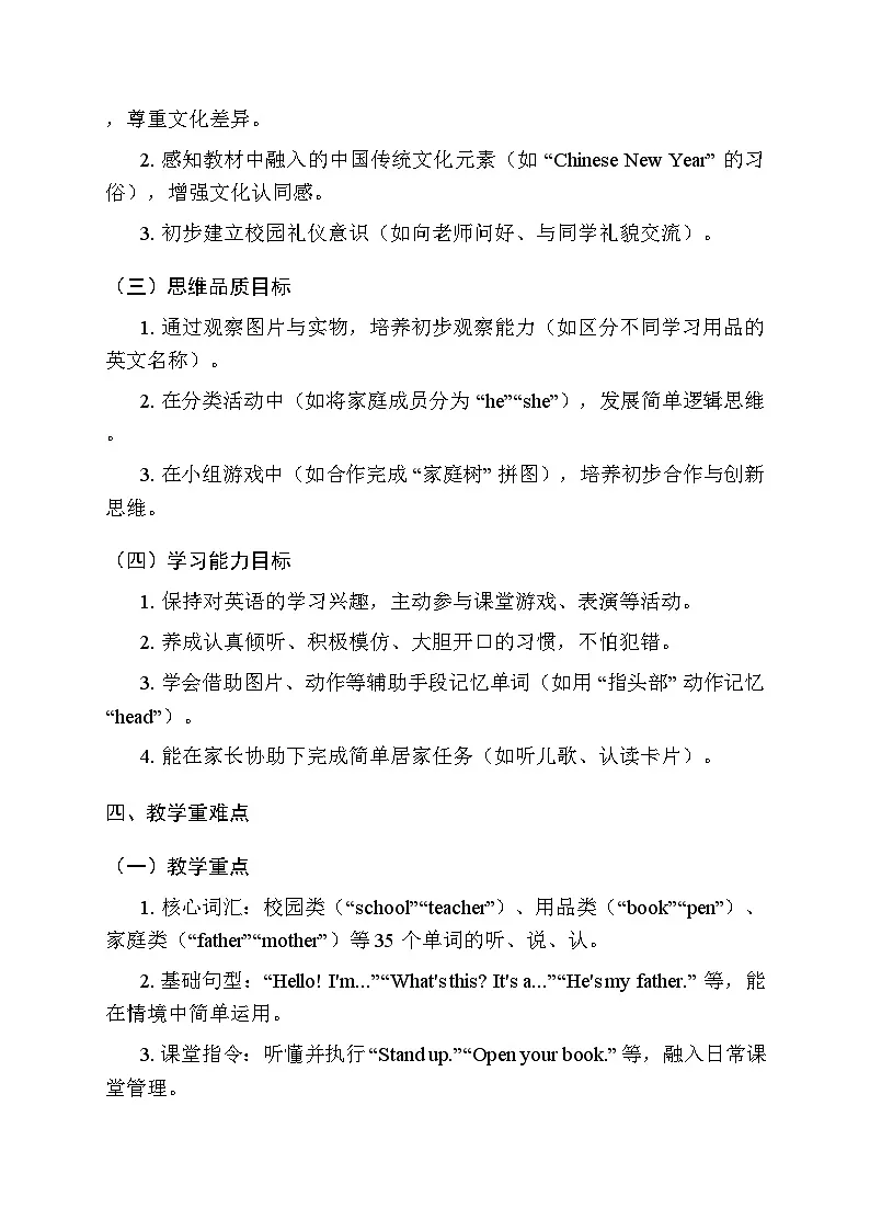 2025-2026学年北京版(2024)小学英语一年级上册教学计划及进度表第3页