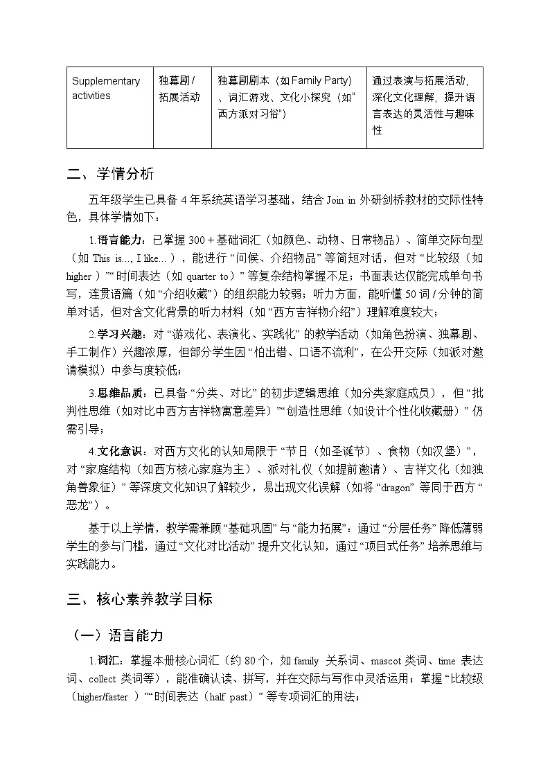 2025-2026学年Join in 外研剑桥英语小学英语五年级上册教学计划及进度表第3页