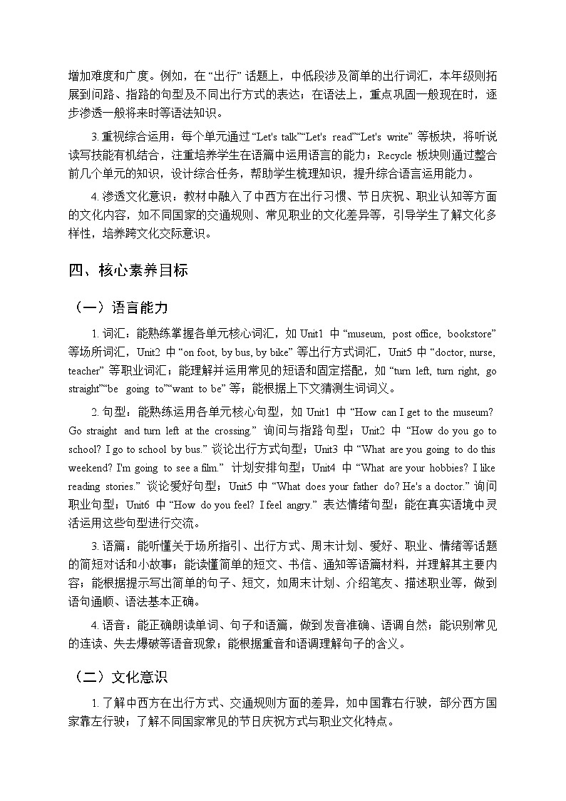 2025-2026学年人教PEP版小学英语六年级上册教学计划及进度表第2页