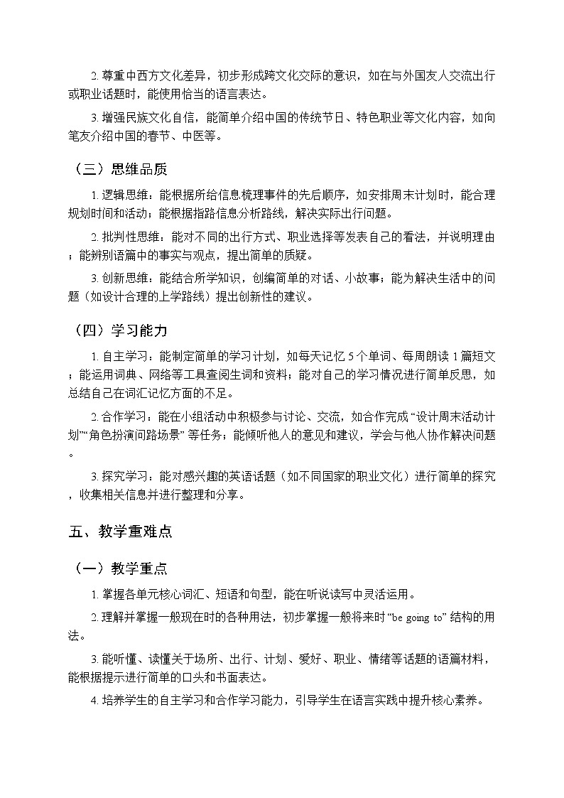 2025-2026学年人教PEP版小学英语六年级上册教学计划及进度表第3页