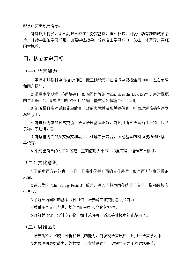 2025-2026学年湘少版(三起)小学英语五年级上册教学计划及进度表第2页
