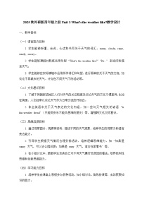外研版（三起）2024四年级上册（2024）Unit 3 What's the weather like?教案设计
