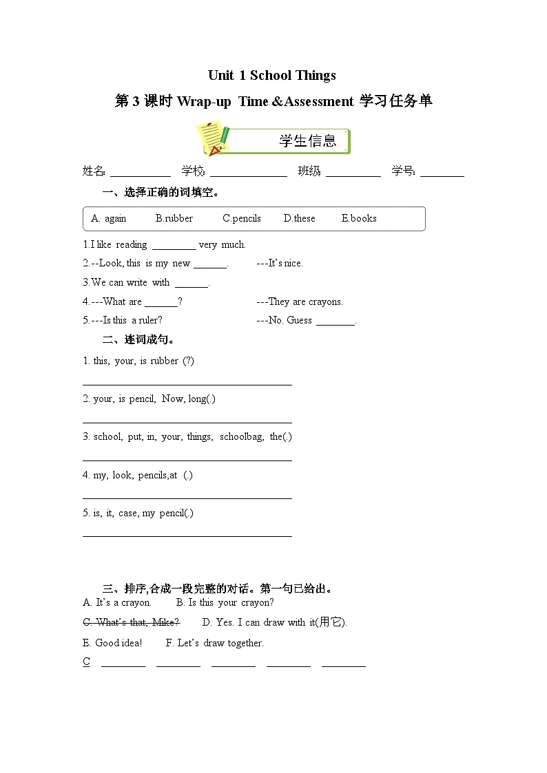 译林版小学英语三年级下册Unit 1 第3课时 Wrap-up&Assessment Time 练习第1页