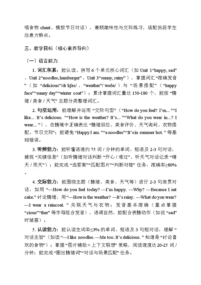 2025-2026学年新交际英语(2024)小学英语二年级上册教学计划及进度表第3页