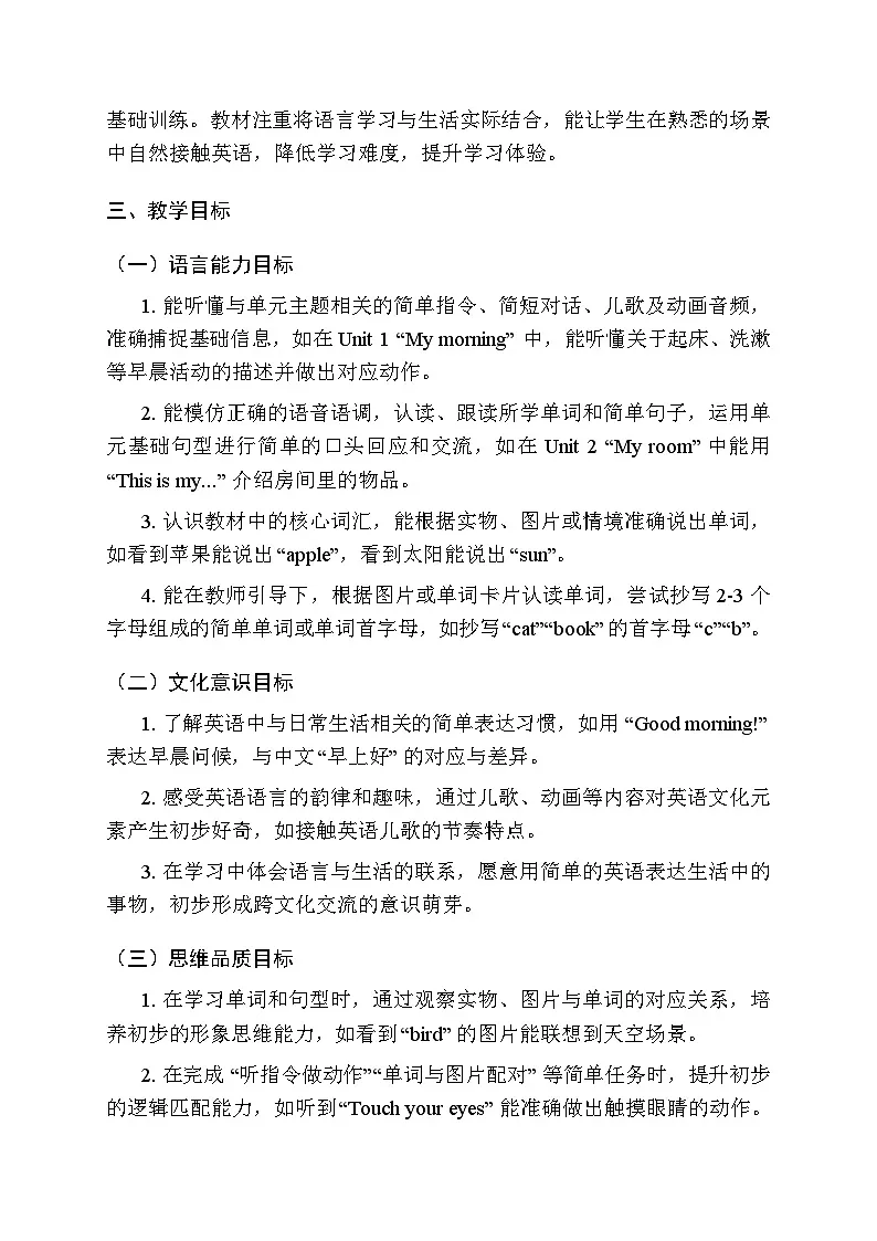 2025-2026学年沪教版(五四制)(2024)小学英语二年级上册教学计划及进度表第2页