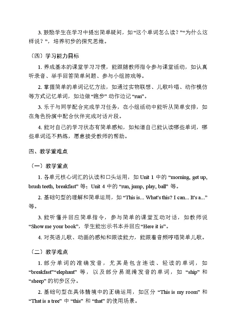 2025-2026学年沪教版(五四制)(2024)小学英语二年级上册教学计划及进度表第3页