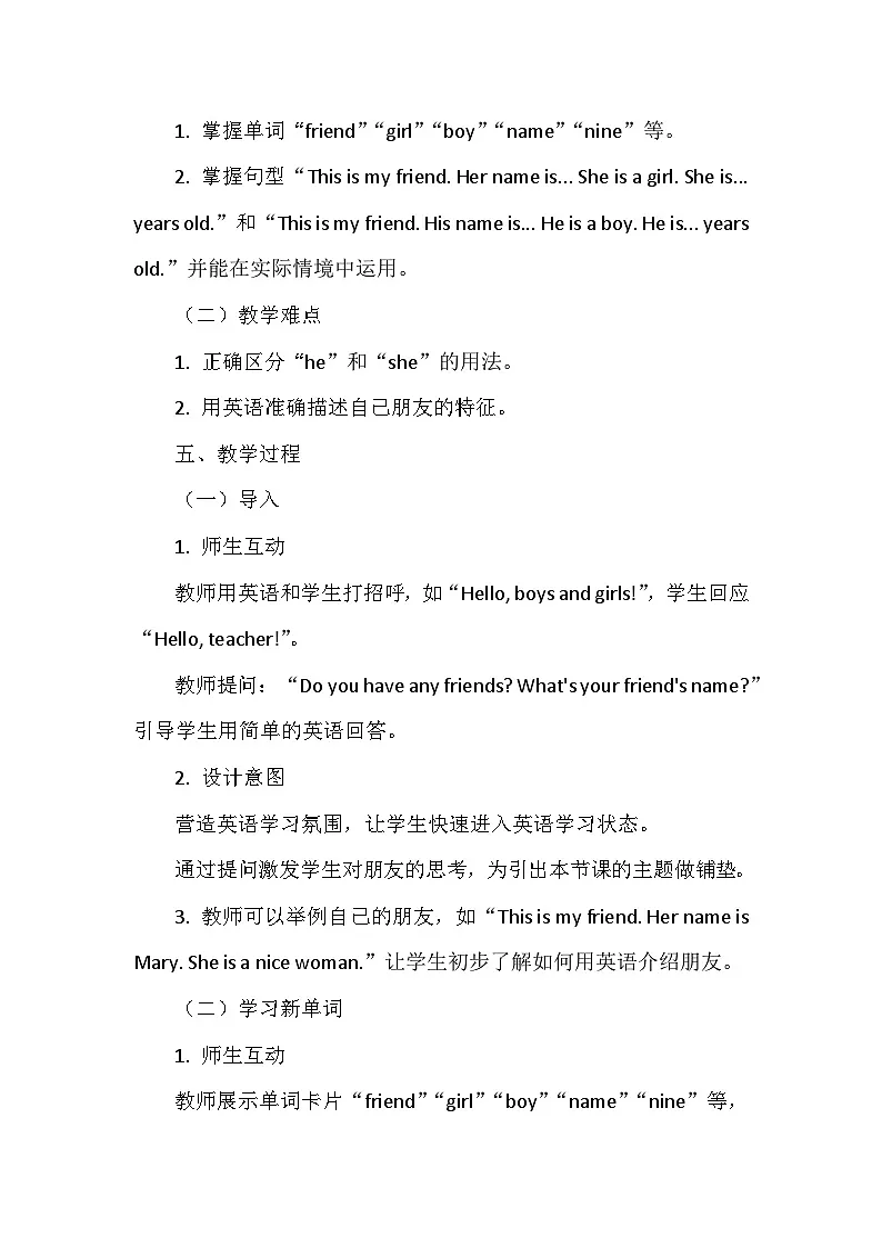 冀教版(三起)(2024)三年级上册英语Unit 4 My friends 教案(4课)第3页