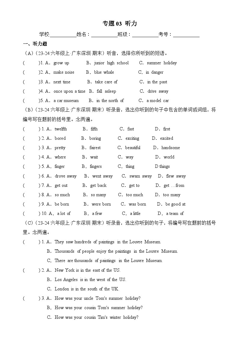 专题03 听力-2024-2025学年六年级英语上学期期末备考真题分类汇编(深圳专版)-A4第1页