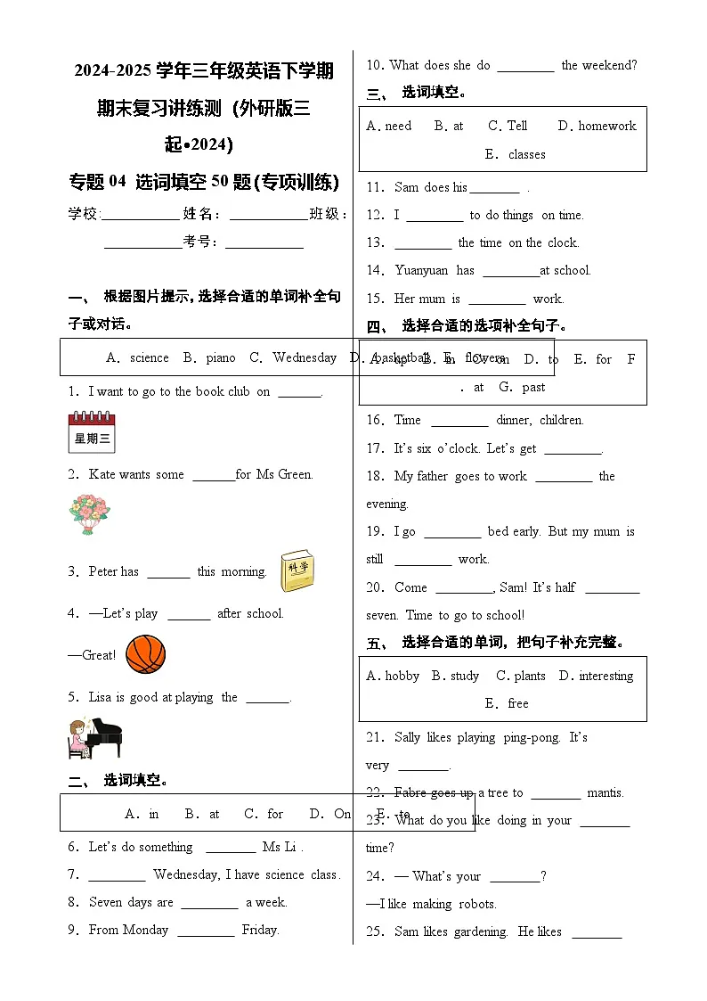 专题04 选词填空50题(专项训练)-2024-2025学年三年级英语下学期期末复习讲练测(外研版三起·2024)-A4第1页