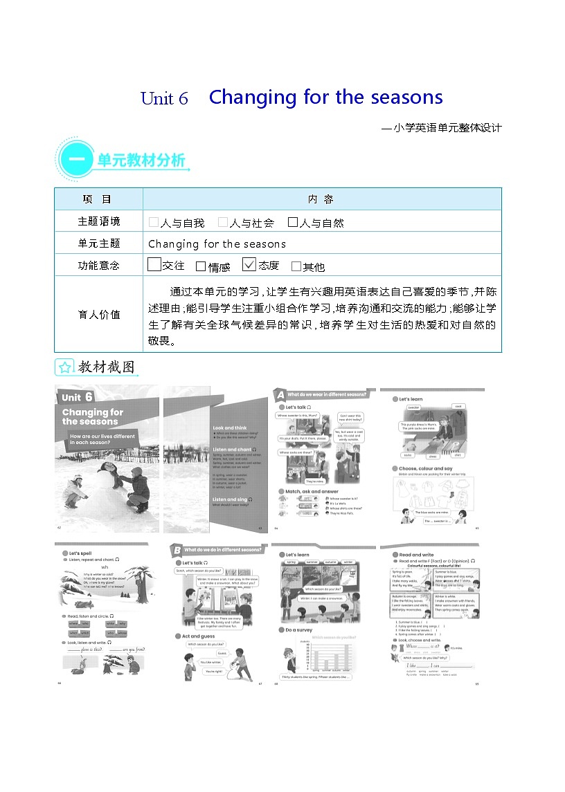 Unit 6 Changing for the seasons 单元教学设计 (表格式)人教PEP英语四年级上册第1页