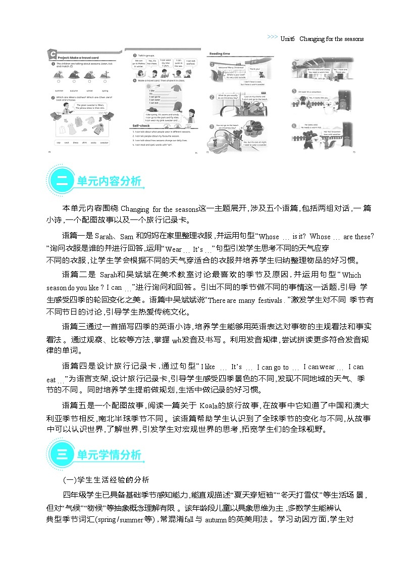 Unit 6 Changing for the seasons 单元教学设计 (表格式)人教PEP英语四年级上册第2页