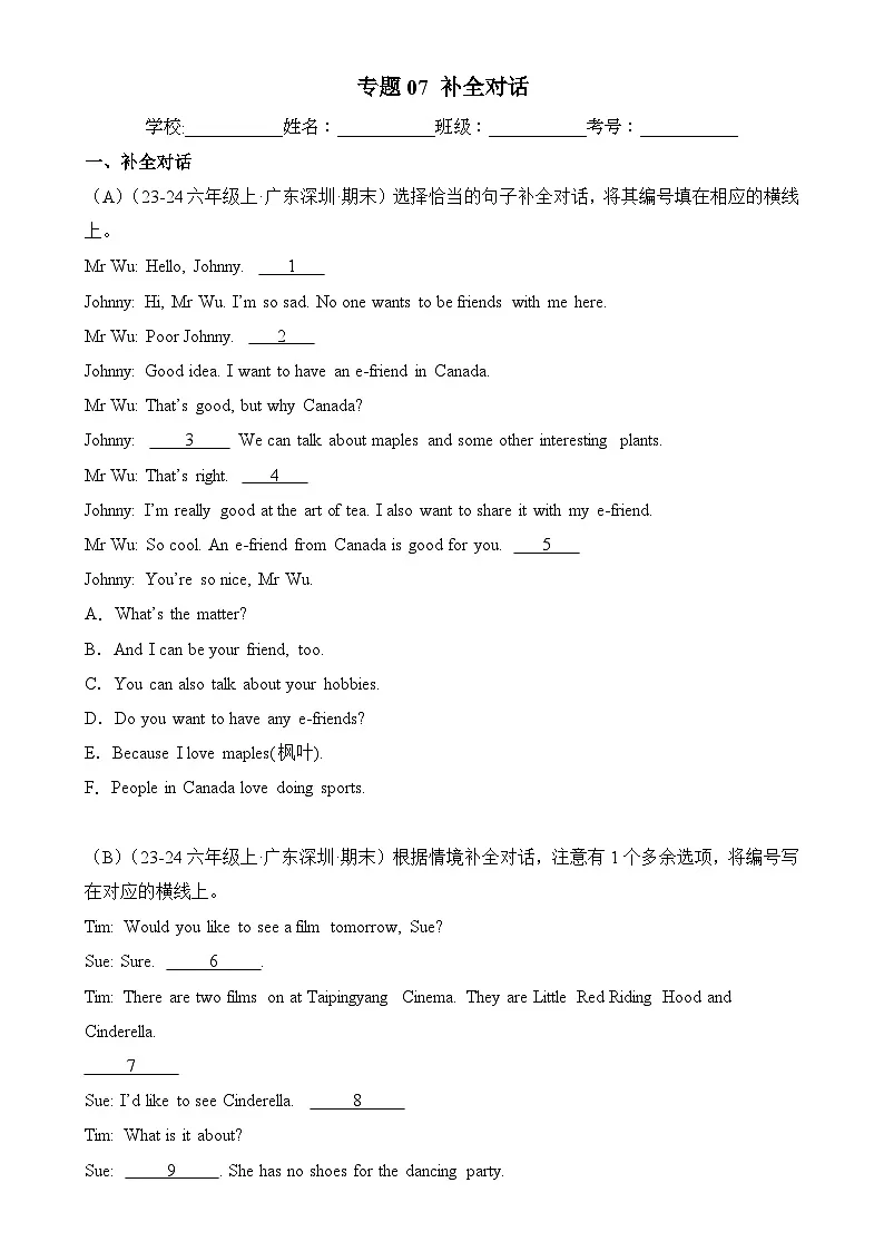 专题07 补全对话-2024-2025学年六年级英语上学期期末备考真题分类汇编(深圳专版)-A4第1页