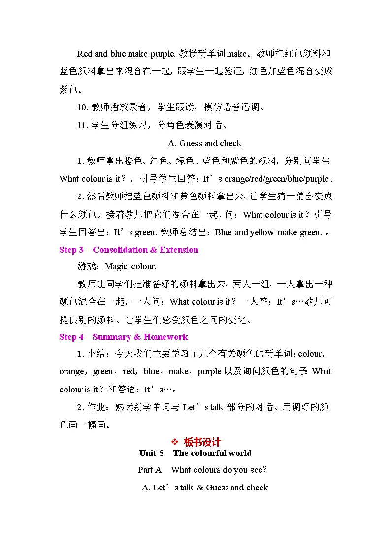 人教PEP版(2024)三年级上册英语Unit5 The colourful world教案第3页