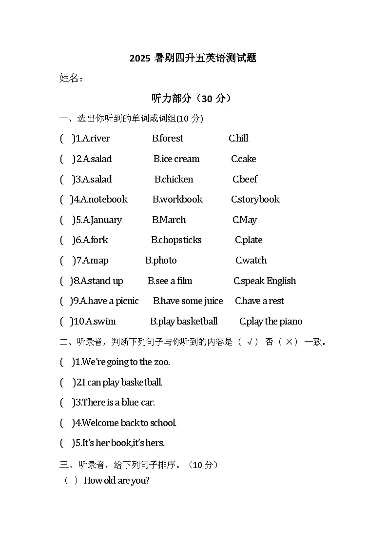 2025暑期四升五人教版英语模拟练习(含听力材料+答案)第1页